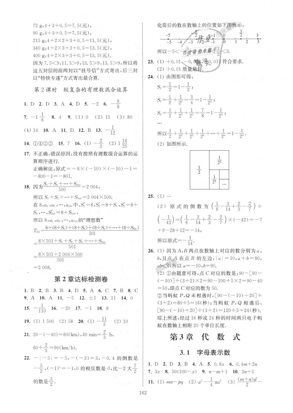 2018年南通小题课时作业本七年级数学上册江苏版 第6页