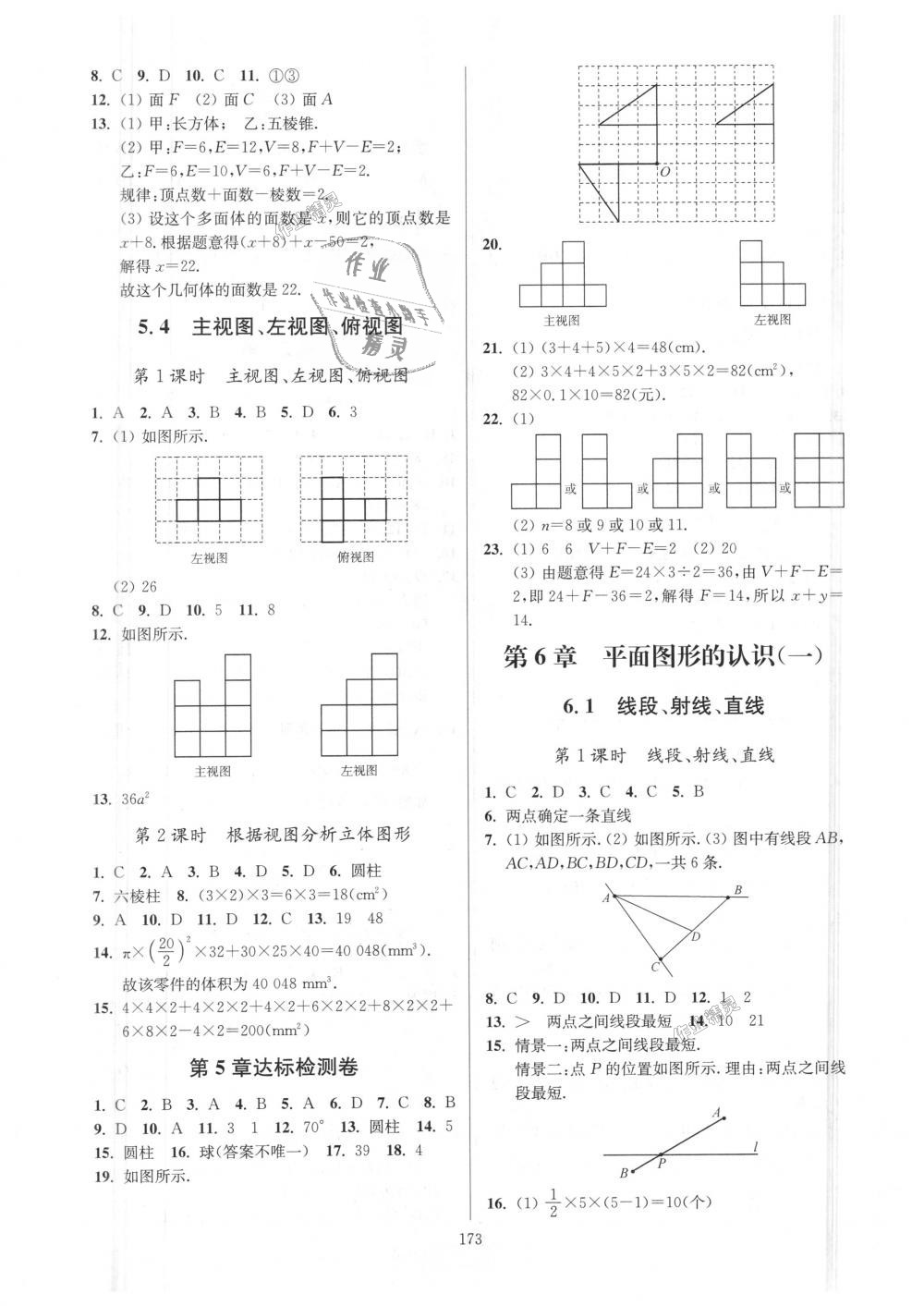 2018年南通小题课时作业本七年级数学上册江苏版 第17页