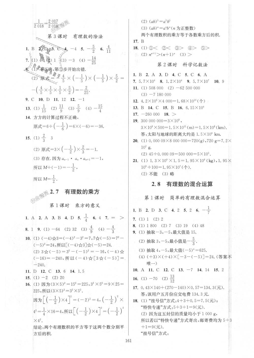 2018年南通小题课时作业本七年级数学上册江苏版 第5页