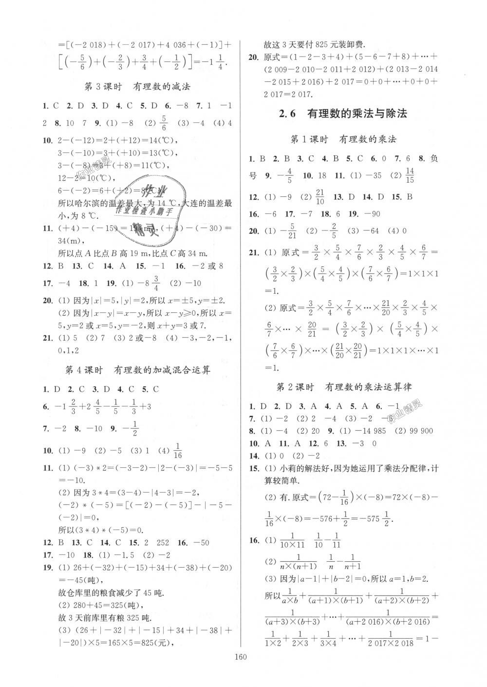 2018年南通小题课时作业本七年级数学上册江苏版 第4页