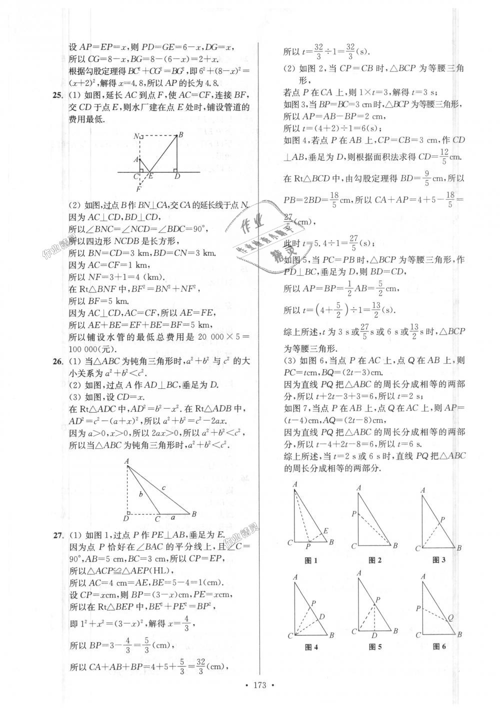 2018年南通小題課時(shí)作業(yè)本八年級(jí)數(shù)學(xué)上冊(cè)江蘇版 第17頁(yè)