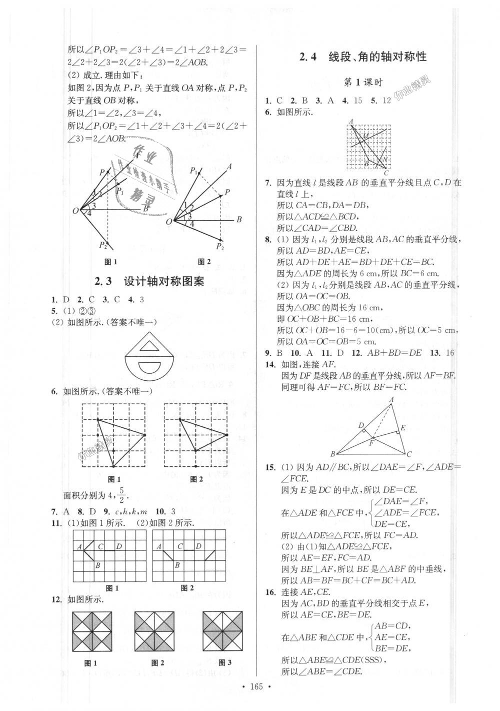 2018年南通小題課時作業(yè)本八年級數(shù)學上冊江蘇版 第9頁