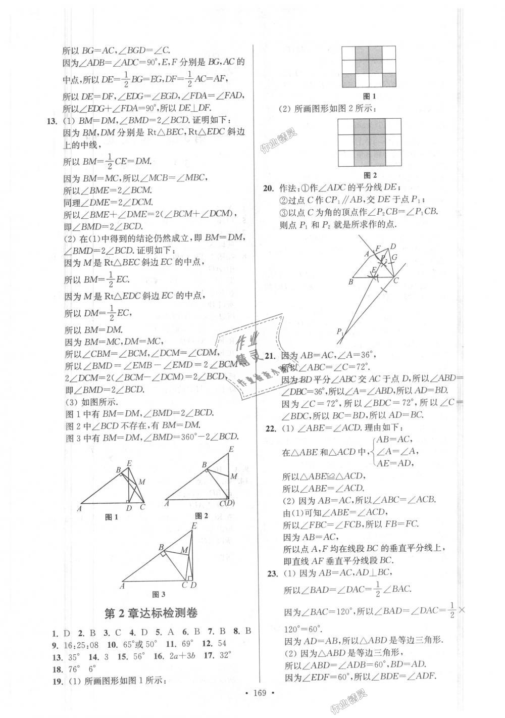 2018年南通小題課時作業(yè)本八年級數(shù)學(xué)上冊江蘇版 第13頁