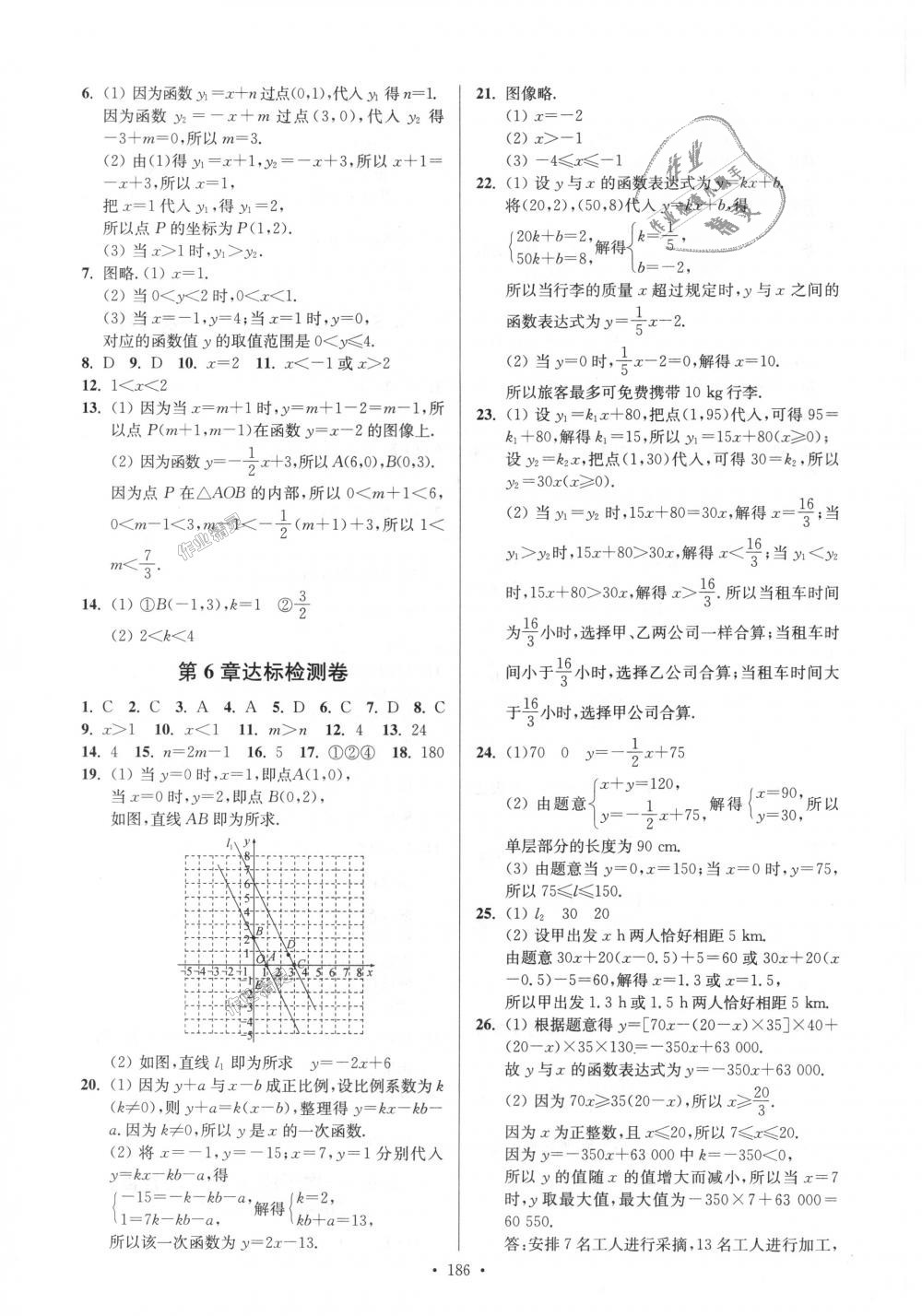 2018年南通小題課時(shí)作業(yè)本八年級(jí)數(shù)學(xué)上冊(cè)江蘇版 第30頁(yè)