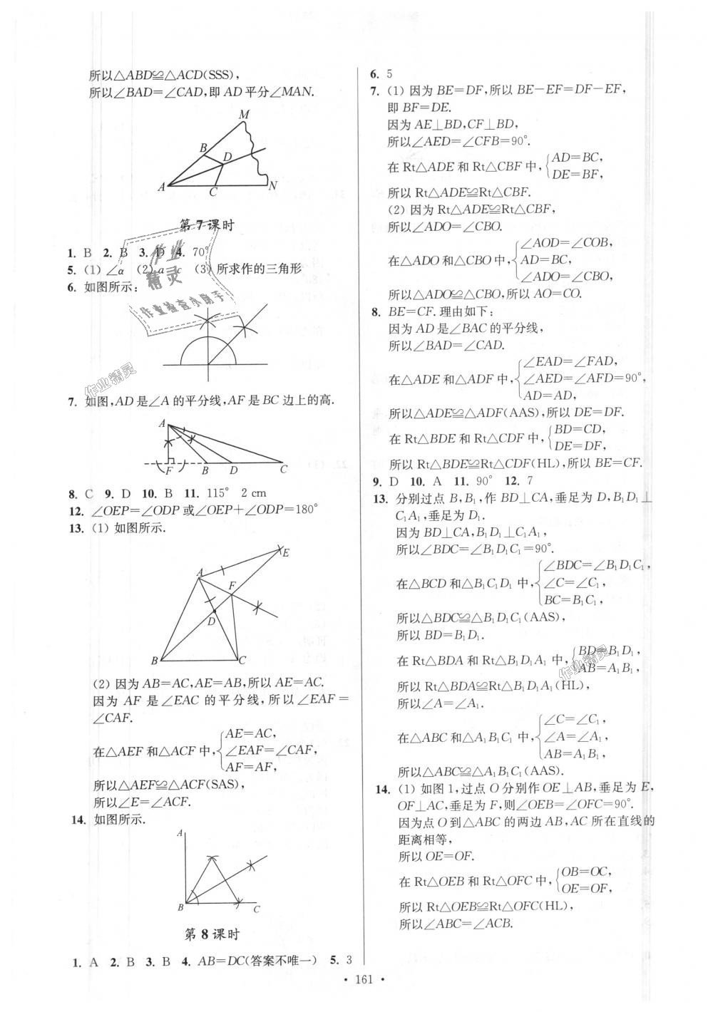 2018年南通小題課時作業(yè)本八年級數(shù)學(xué)上冊江蘇版 第5頁