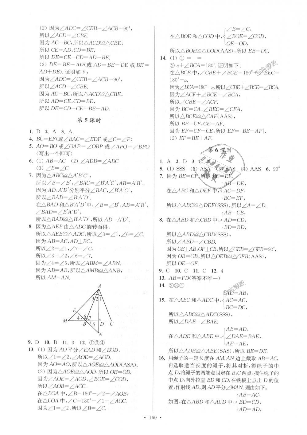 2018年南通小題課時(shí)作業(yè)本八年級(jí)數(shù)學(xué)上冊(cè)江蘇版 第4頁(yè)