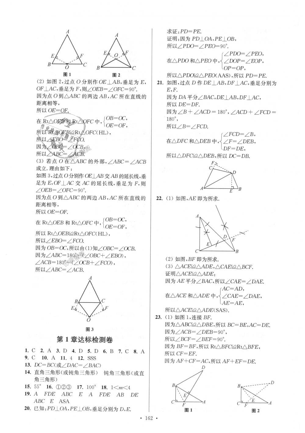 2018年南通小題課時作業(yè)本八年級數(shù)學(xué)上冊江蘇版 第6頁