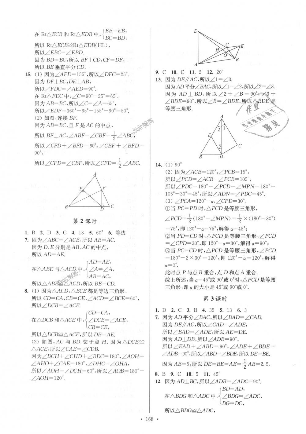 2018年南通小題課時(shí)作業(yè)本八年級(jí)數(shù)學(xué)上冊(cè)江蘇版 第12頁(yè)