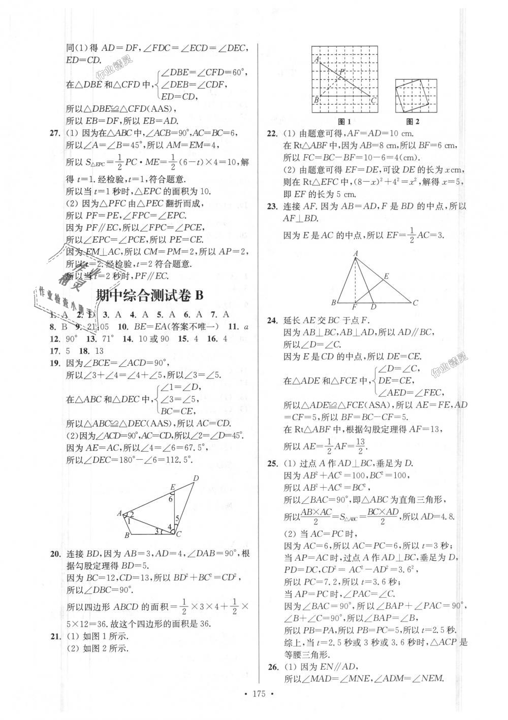 2018年南通小題課時(shí)作業(yè)本八年級(jí)數(shù)學(xué)上冊(cè)江蘇版 第19頁(yè)