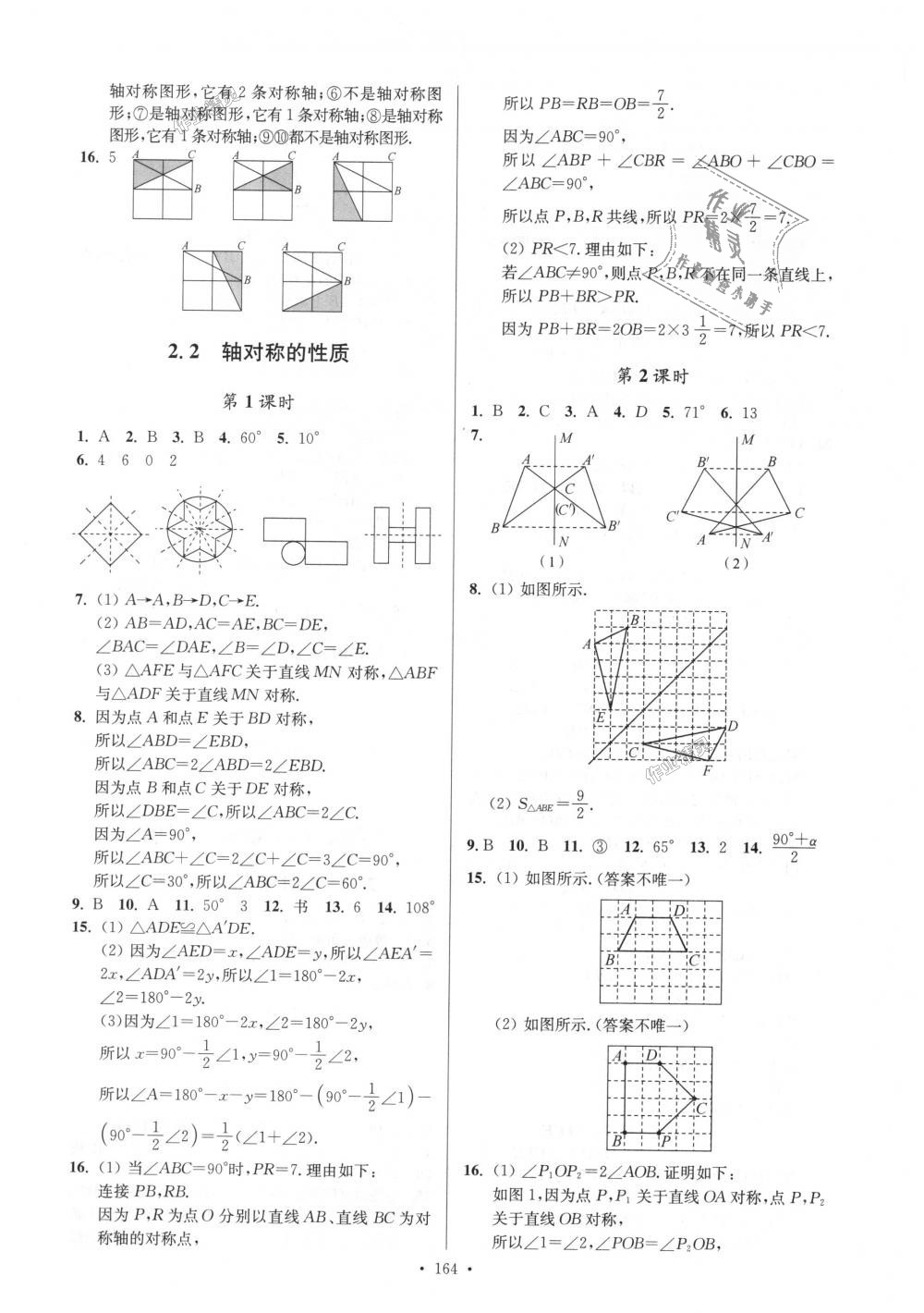 2018年南通小題課時(shí)作業(yè)本八年級(jí)數(shù)學(xué)上冊(cè)江蘇版 第8頁(yè)