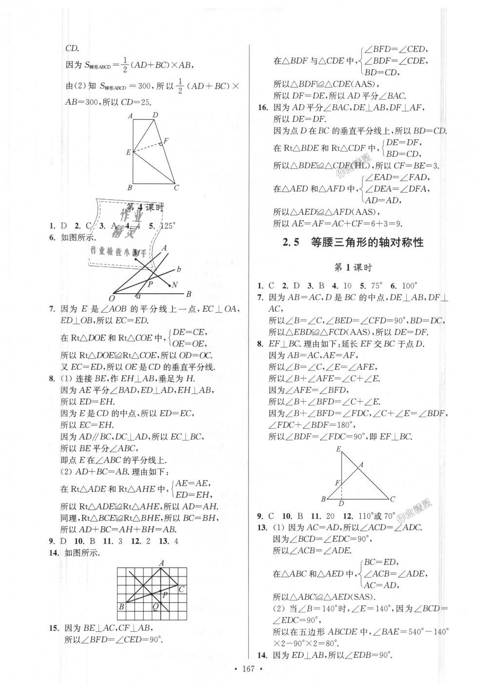 2018年南通小題課時作業(yè)本八年級數(shù)學上冊江蘇版 第11頁