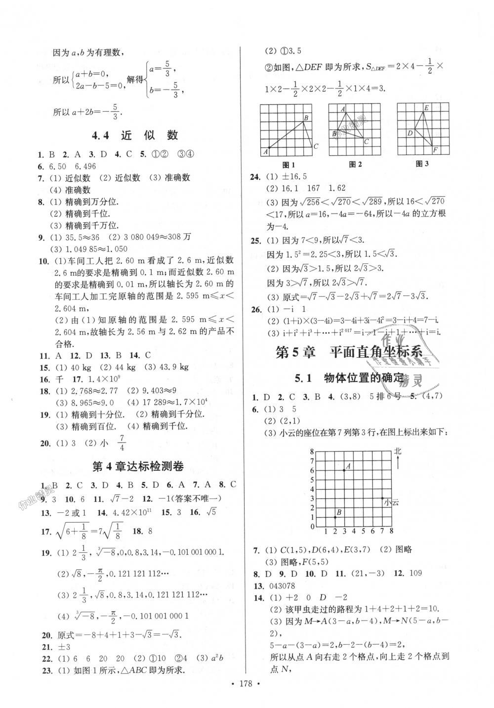 2018年南通小題課時(shí)作業(yè)本八年級(jí)數(shù)學(xué)上冊(cè)江蘇版 第22頁