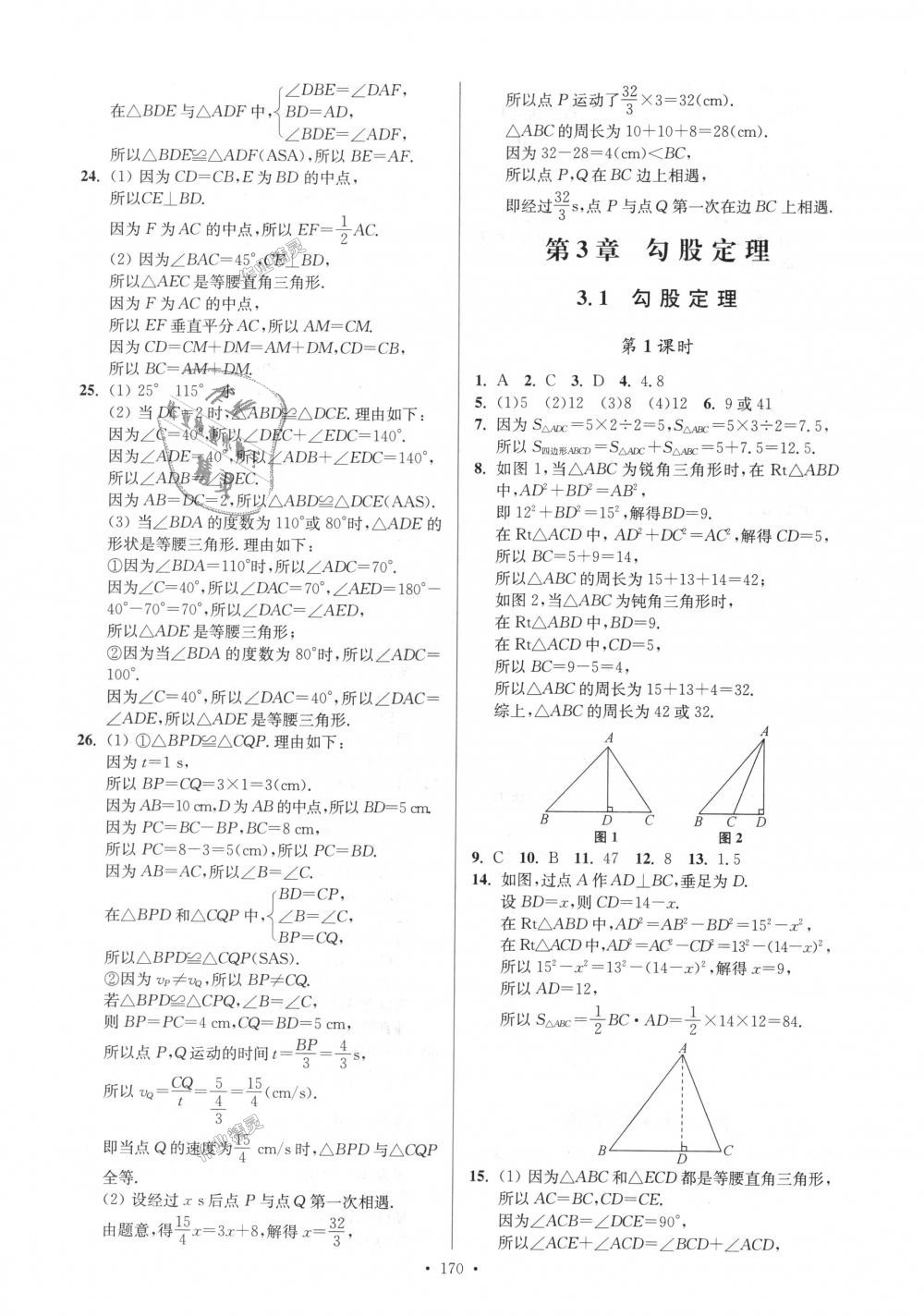 2018年南通小題課時作業(yè)本八年級數(shù)學上冊江蘇版 第14頁