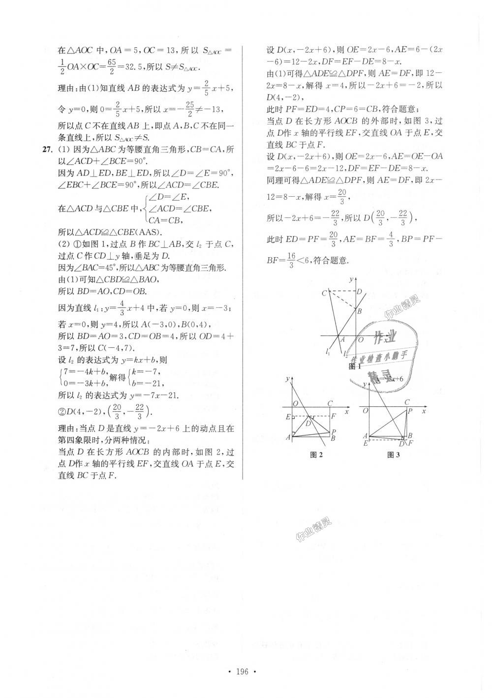 2018年南通小題課時(shí)作業(yè)本八年級(jí)數(shù)學(xué)上冊(cè)江蘇版 第40頁(yè)