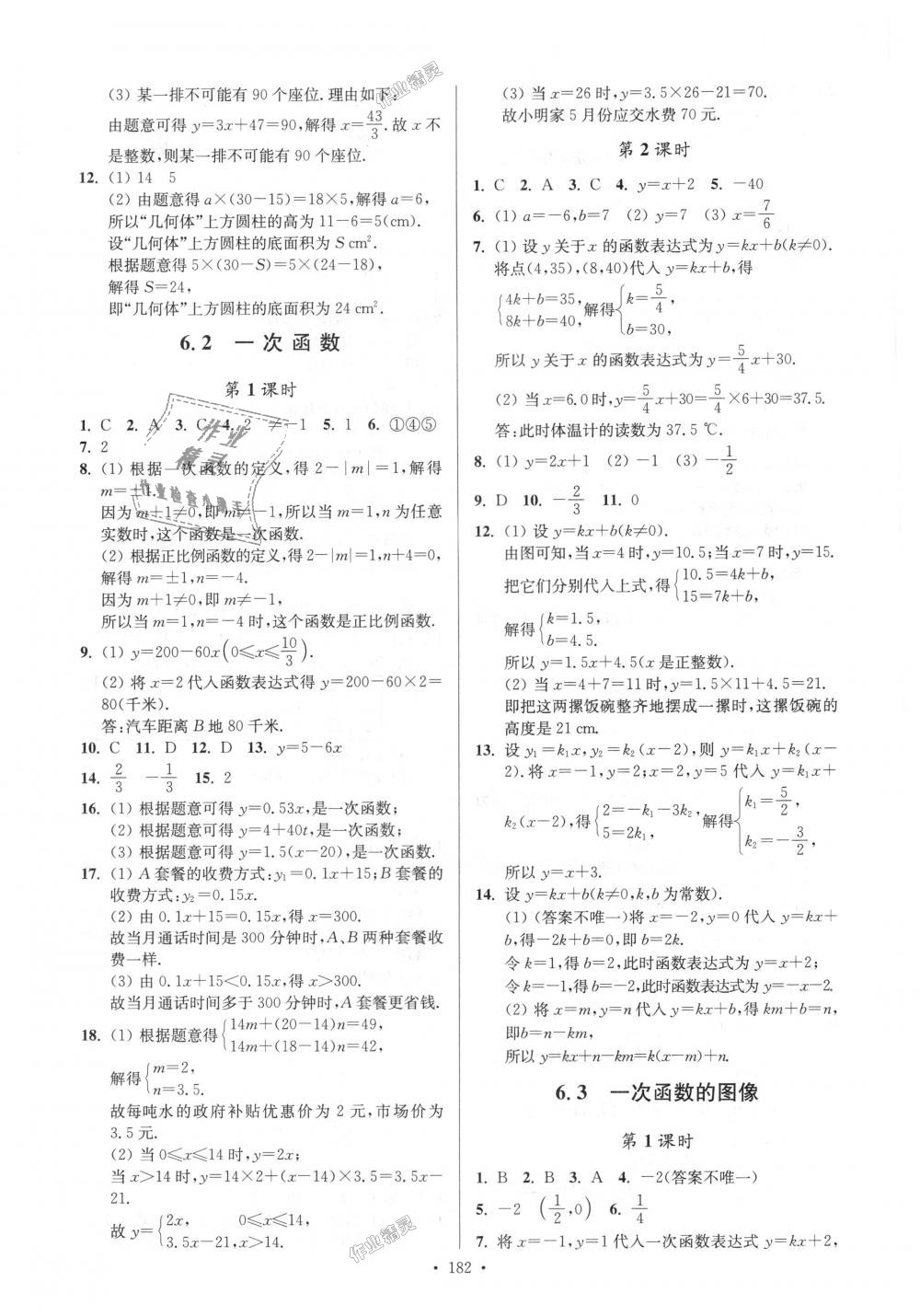 2018年南通小題課時作業(yè)本八年級數(shù)學(xué)上冊江蘇版 第26頁