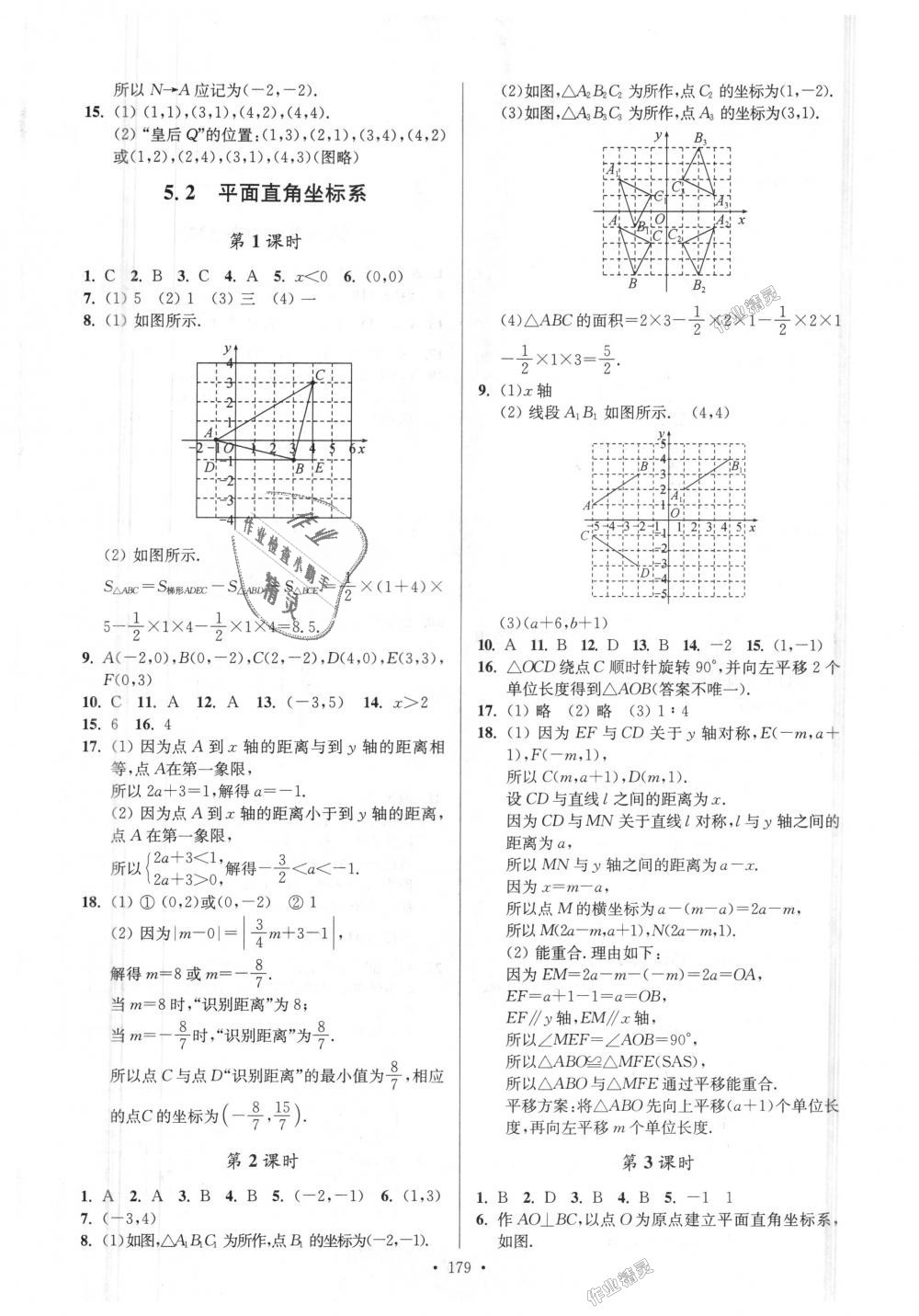 2018年南通小題課時作業(yè)本八年級數(shù)學上冊江蘇版 第23頁