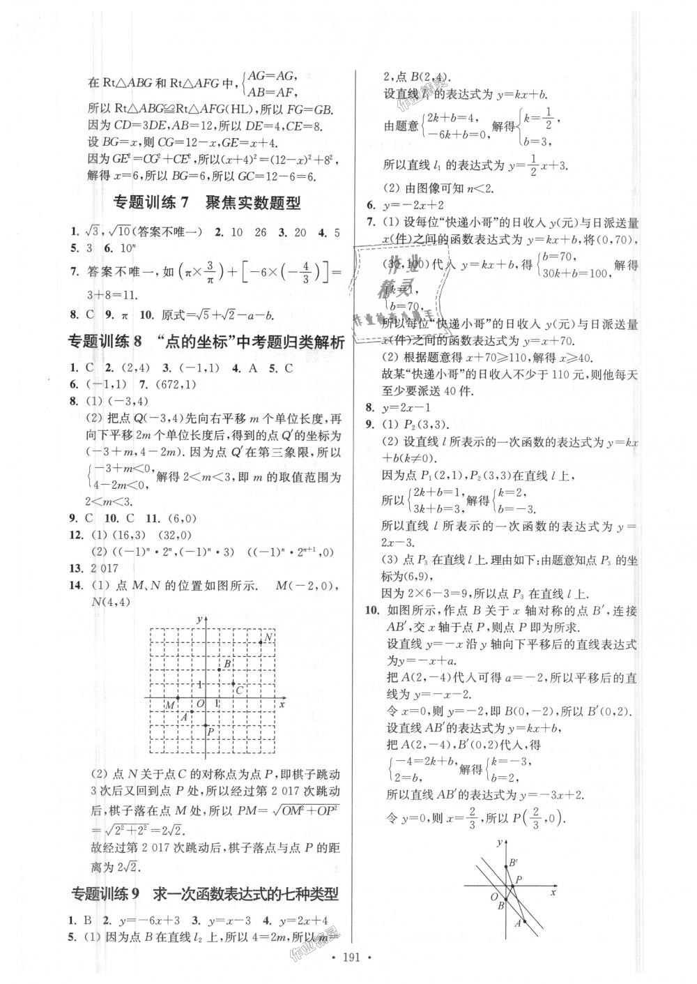 2018年南通小題課時(shí)作業(yè)本八年級(jí)數(shù)學(xué)上冊(cè)江蘇版 第35頁(yè)