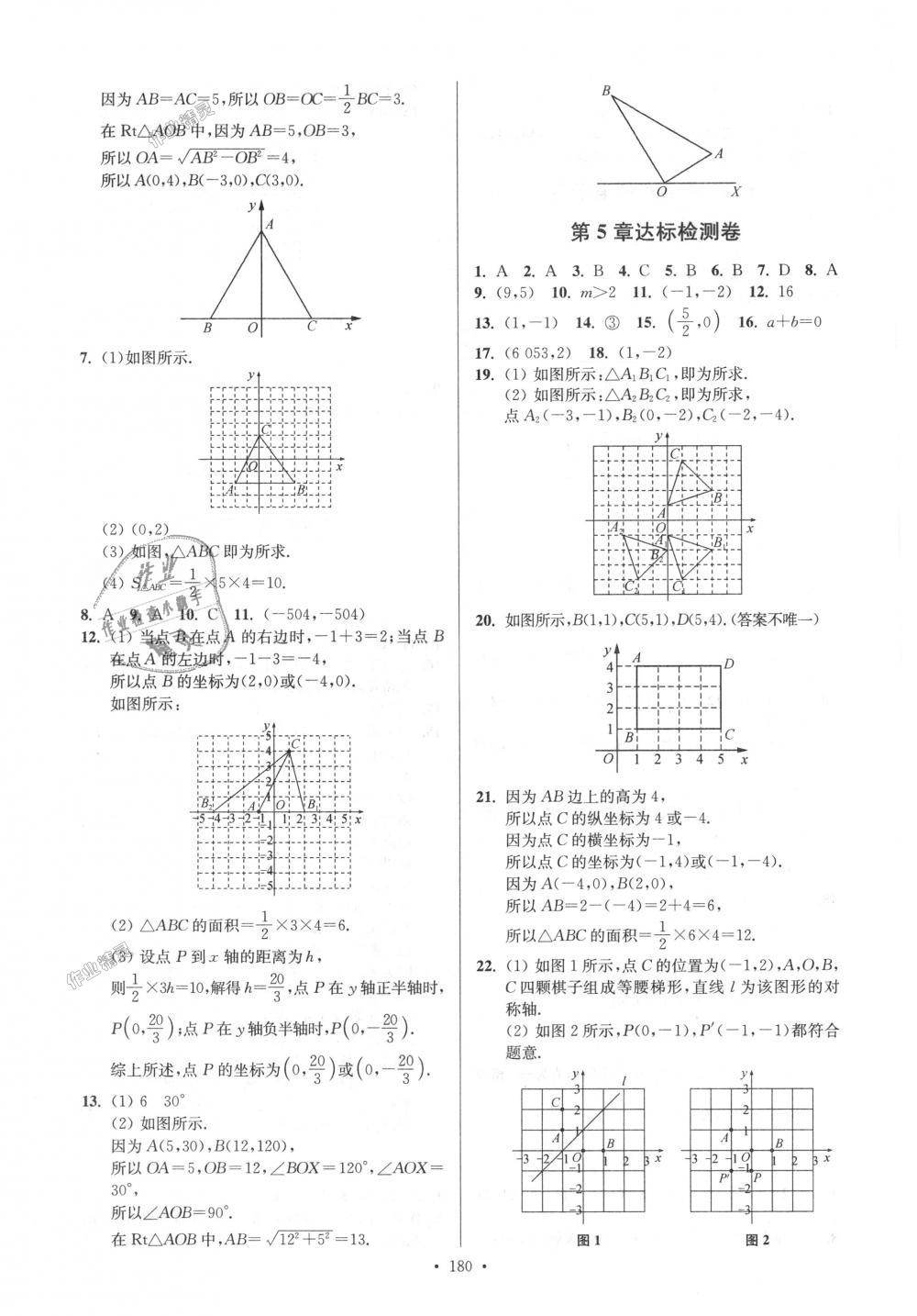 2018年南通小題課時(shí)作業(yè)本八年級數(shù)學(xué)上冊江蘇版 第24頁