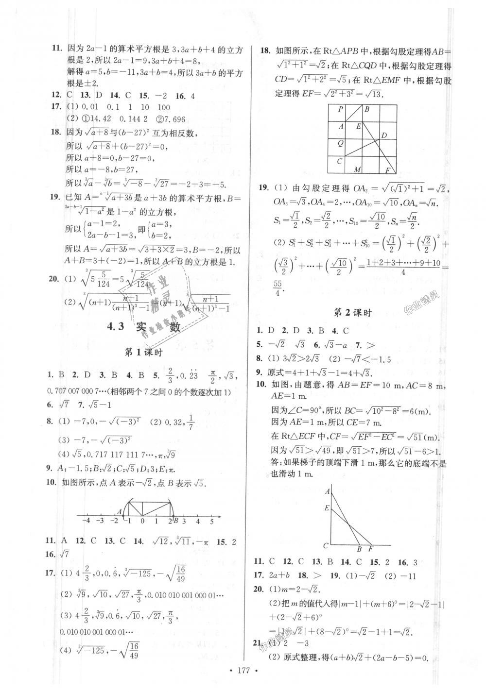 2018年南通小題課時作業(yè)本八年級數(shù)學(xué)上冊江蘇版 第21頁