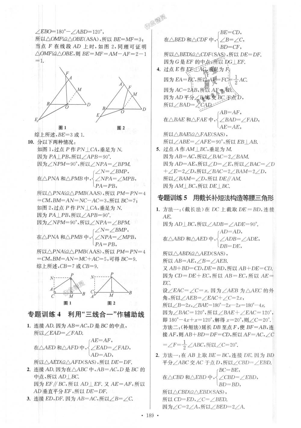 2018年南通小題課時作業(yè)本八年級數(shù)學上冊江蘇版 第33頁