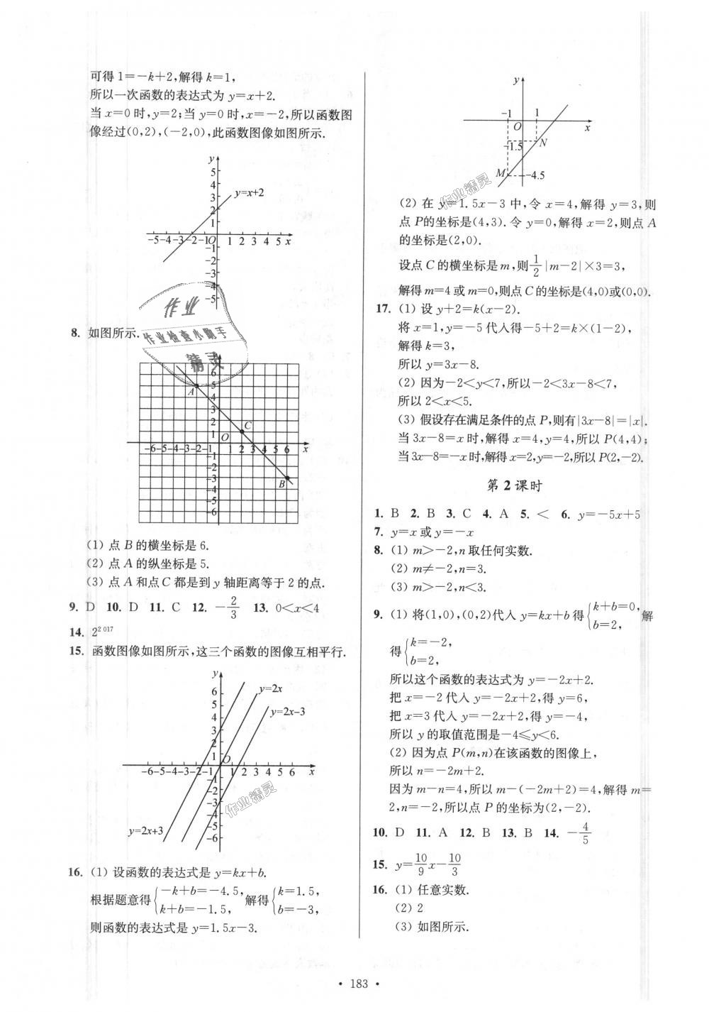 2018年南通小題課時(shí)作業(yè)本八年級數(shù)學(xué)上冊江蘇版 第27頁