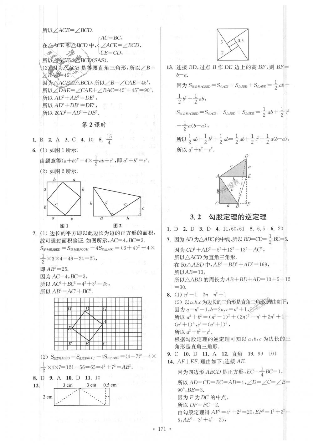 2018年南通小題課時(shí)作業(yè)本八年級(jí)數(shù)學(xué)上冊(cè)江蘇版 第15頁(yè)