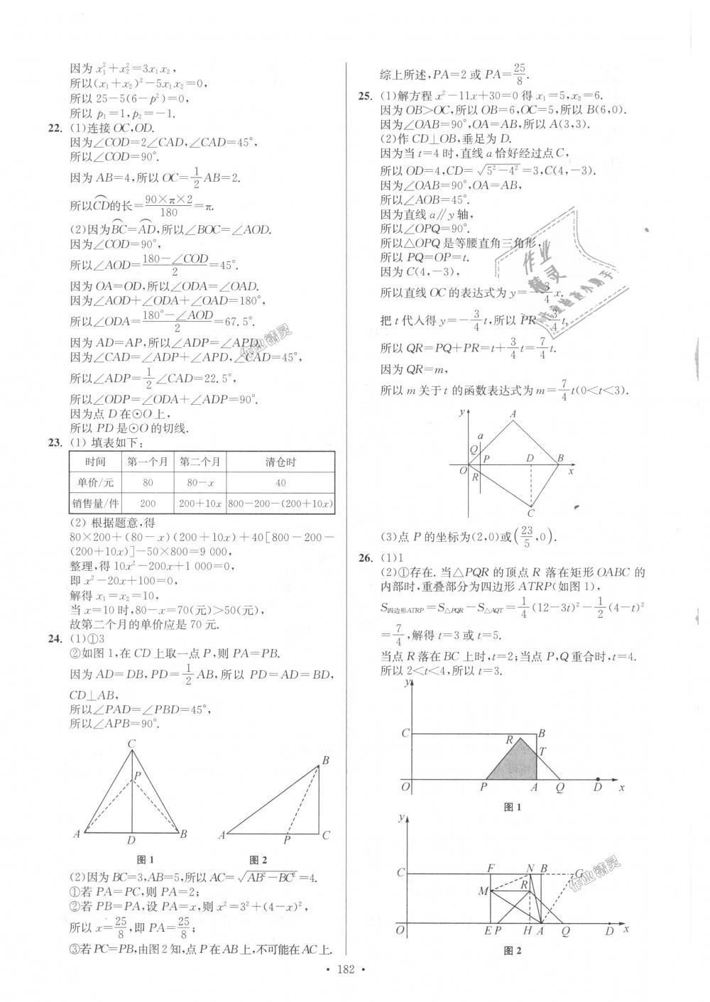 2018年南通小題課時(shí)作業(yè)本九年級(jí)數(shù)學(xué)上冊(cè)江蘇版 第18頁