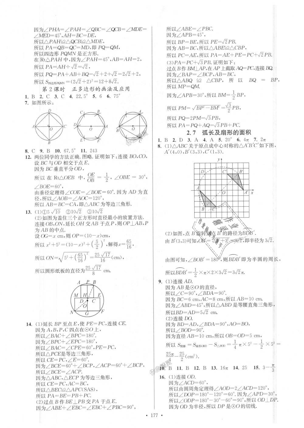 2018年南通小題課時(shí)作業(yè)本九年級(jí)數(shù)學(xué)上冊(cè)江蘇版 第13頁(yè)