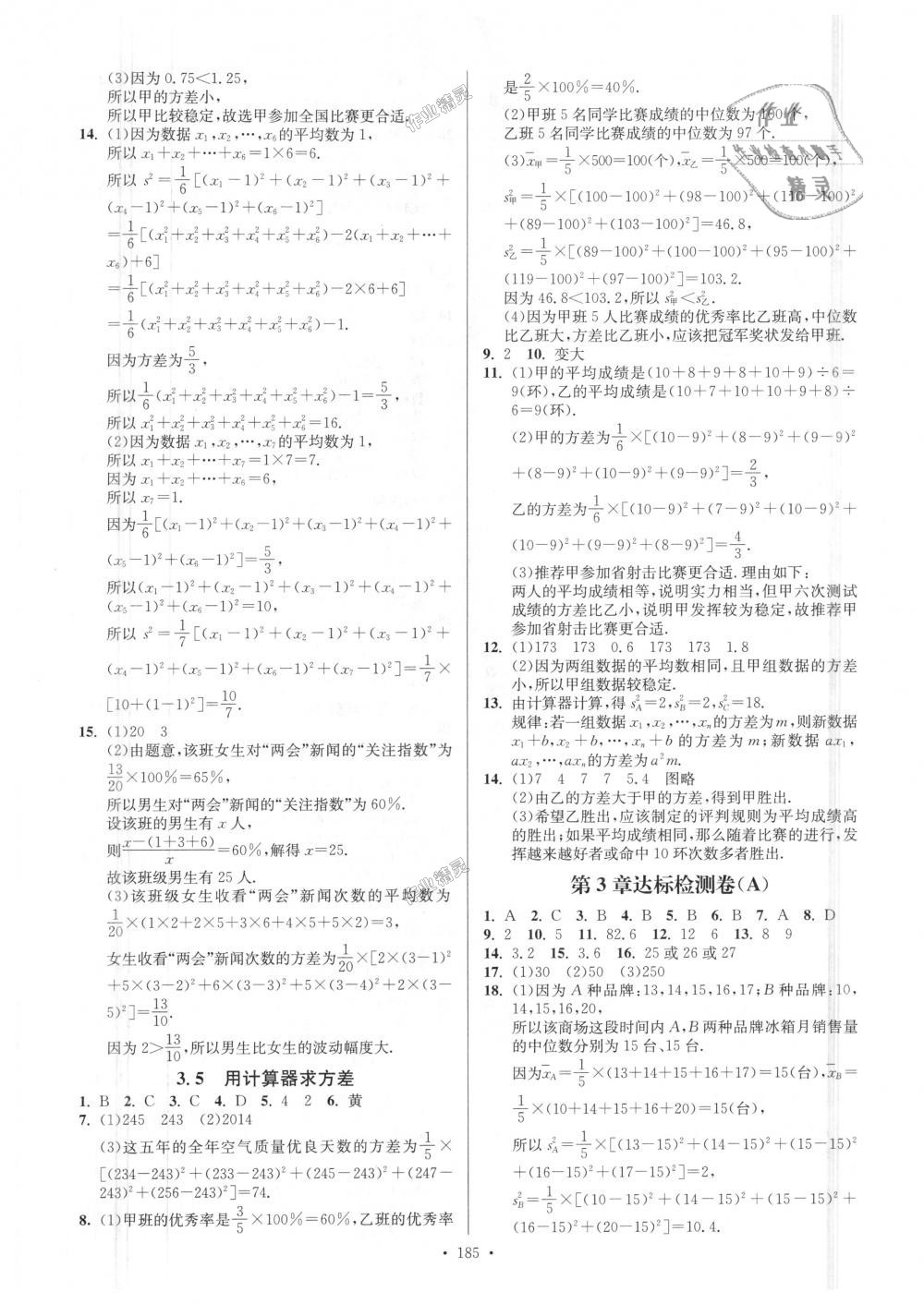 2018年南通小題課時作業(yè)本九年級數學上冊江蘇版 第21頁