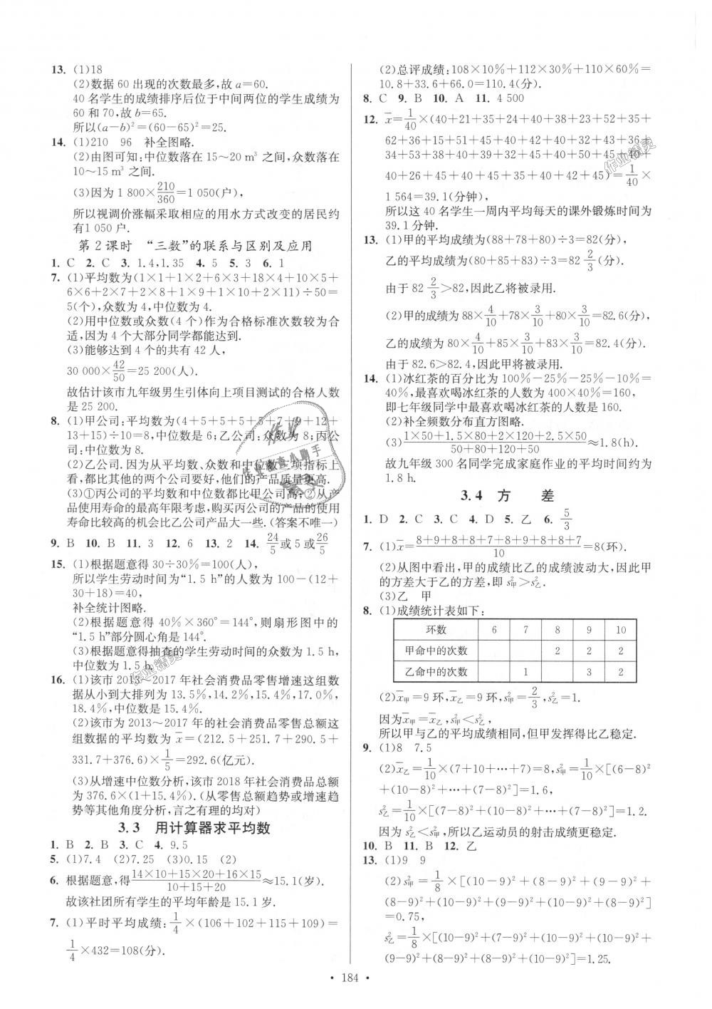 2018年南通小題課時(shí)作業(yè)本九年級數(shù)學(xué)上冊江蘇版 第20頁