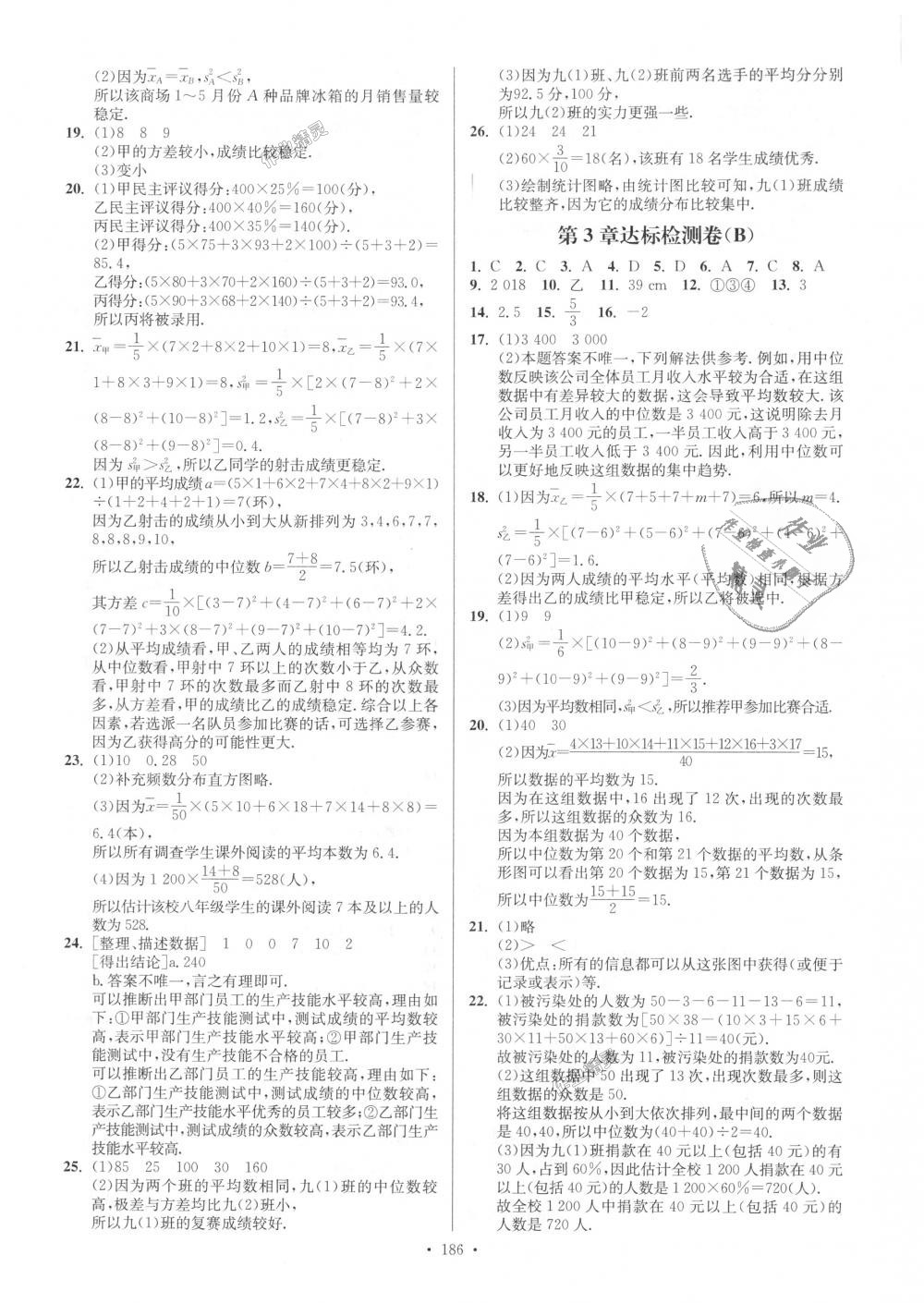 2018年南通小題課時(shí)作業(yè)本九年級(jí)數(shù)學(xué)上冊(cè)江蘇版 第22頁