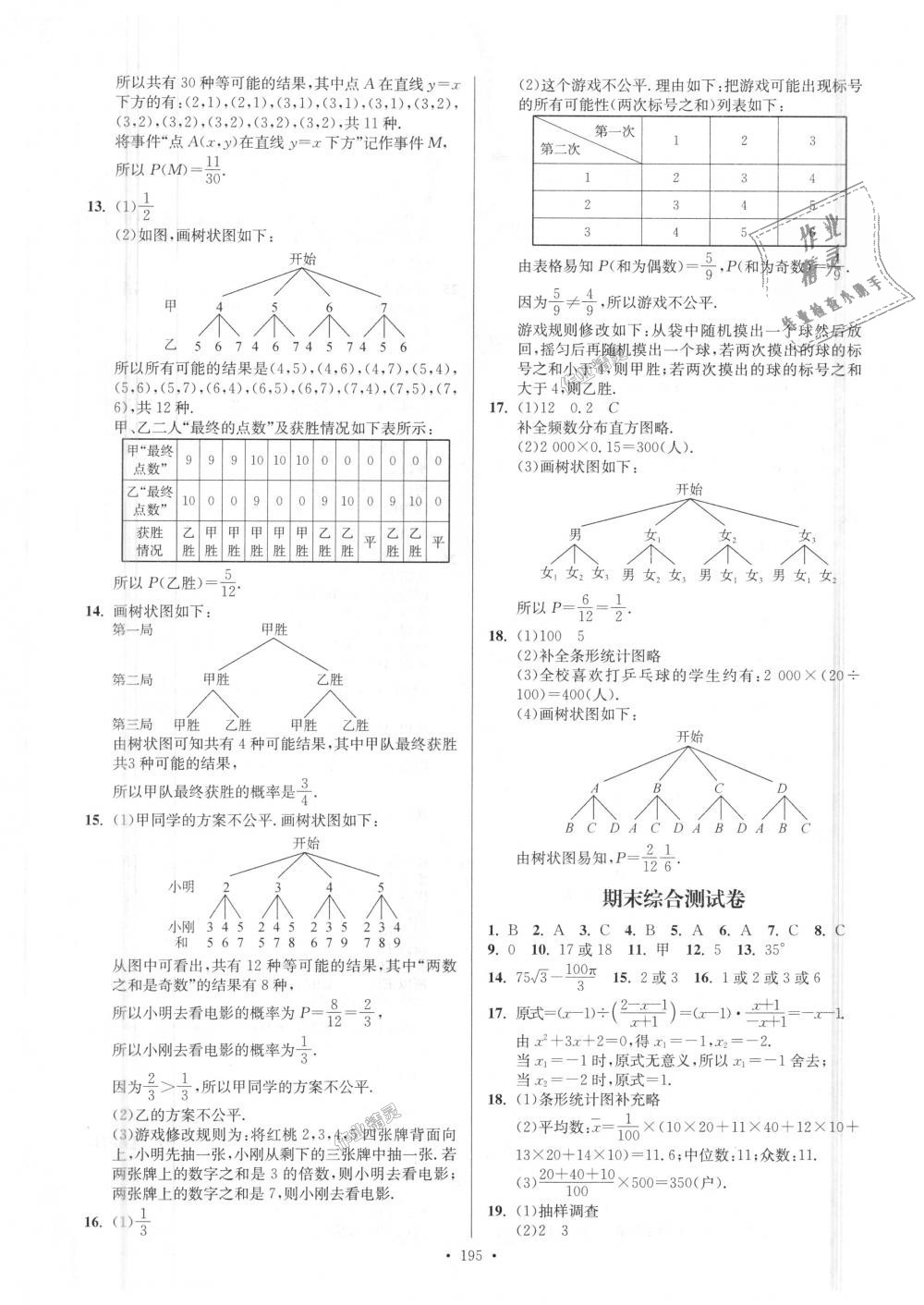 2018年南通小題課時(shí)作業(yè)本九年級數(shù)學(xué)上冊江蘇版 第31頁