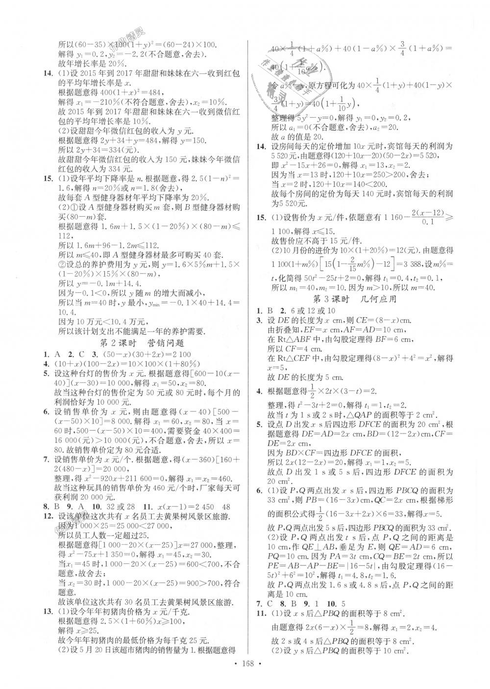 2018年南通小題課時作業(yè)本九年級數(shù)學(xué)上冊江蘇版 第4頁