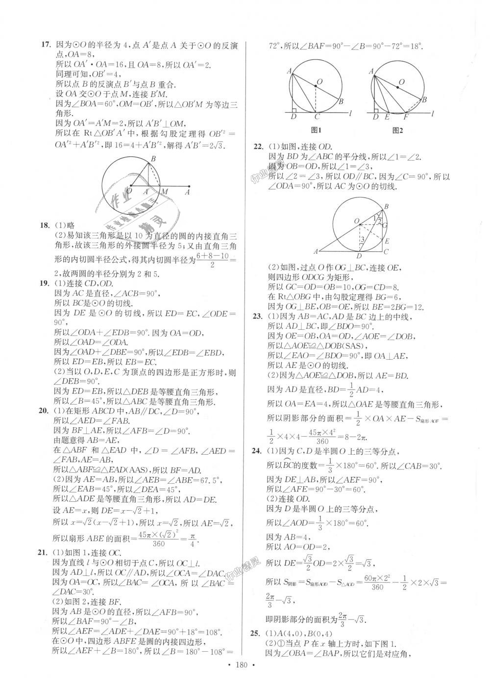 2018年南通小題課時作業(yè)本九年級數(shù)學上冊江蘇版 第16頁