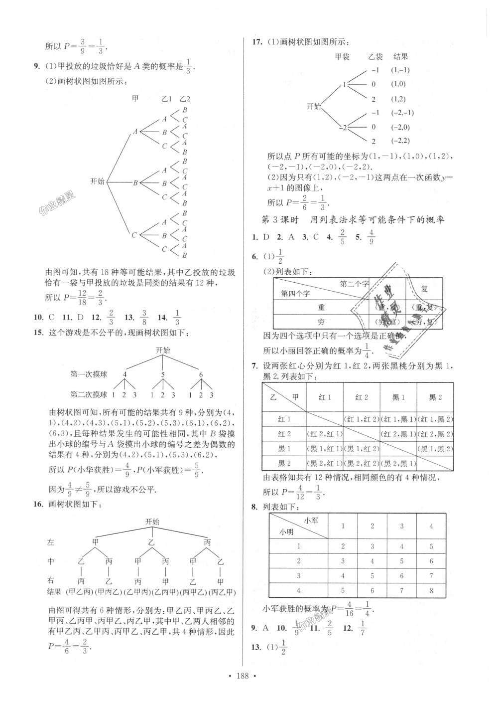 2018年南通小題課時作業(yè)本九年級數(shù)學上冊江蘇版 第24頁