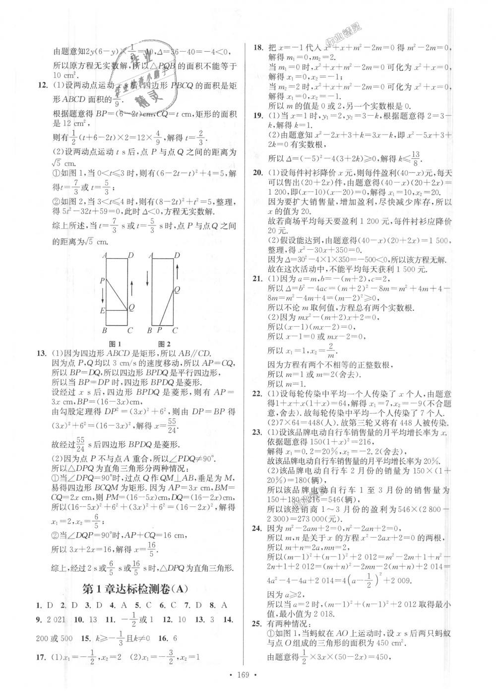 2018年南通小題課時(shí)作業(yè)本九年級(jí)數(shù)學(xué)上冊江蘇版 第5頁