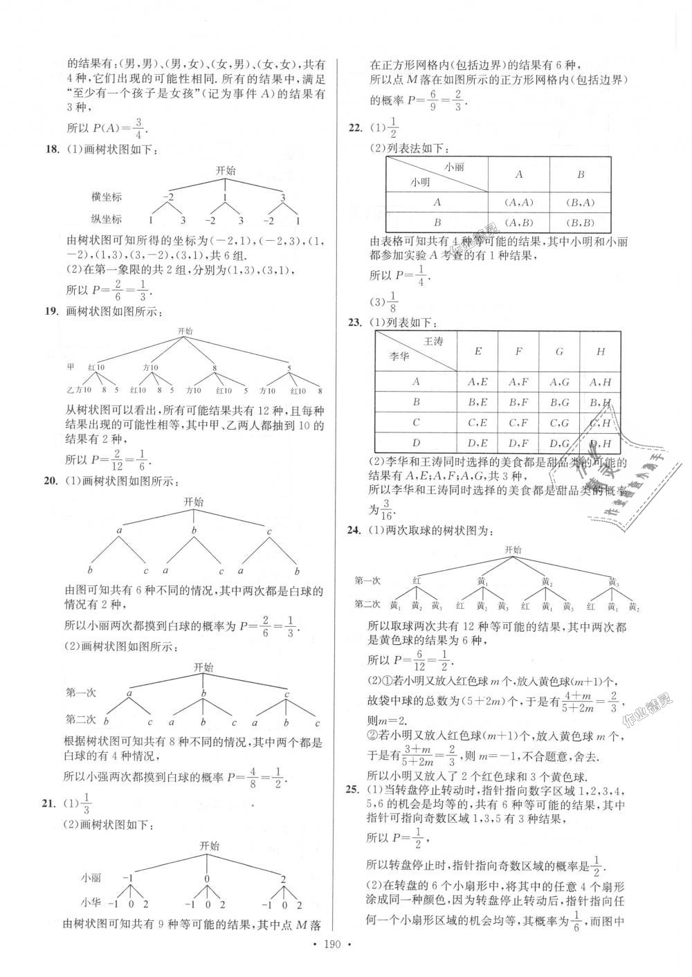 2018年南通小題課時(shí)作業(yè)本九年級(jí)數(shù)學(xué)上冊江蘇版 第26頁