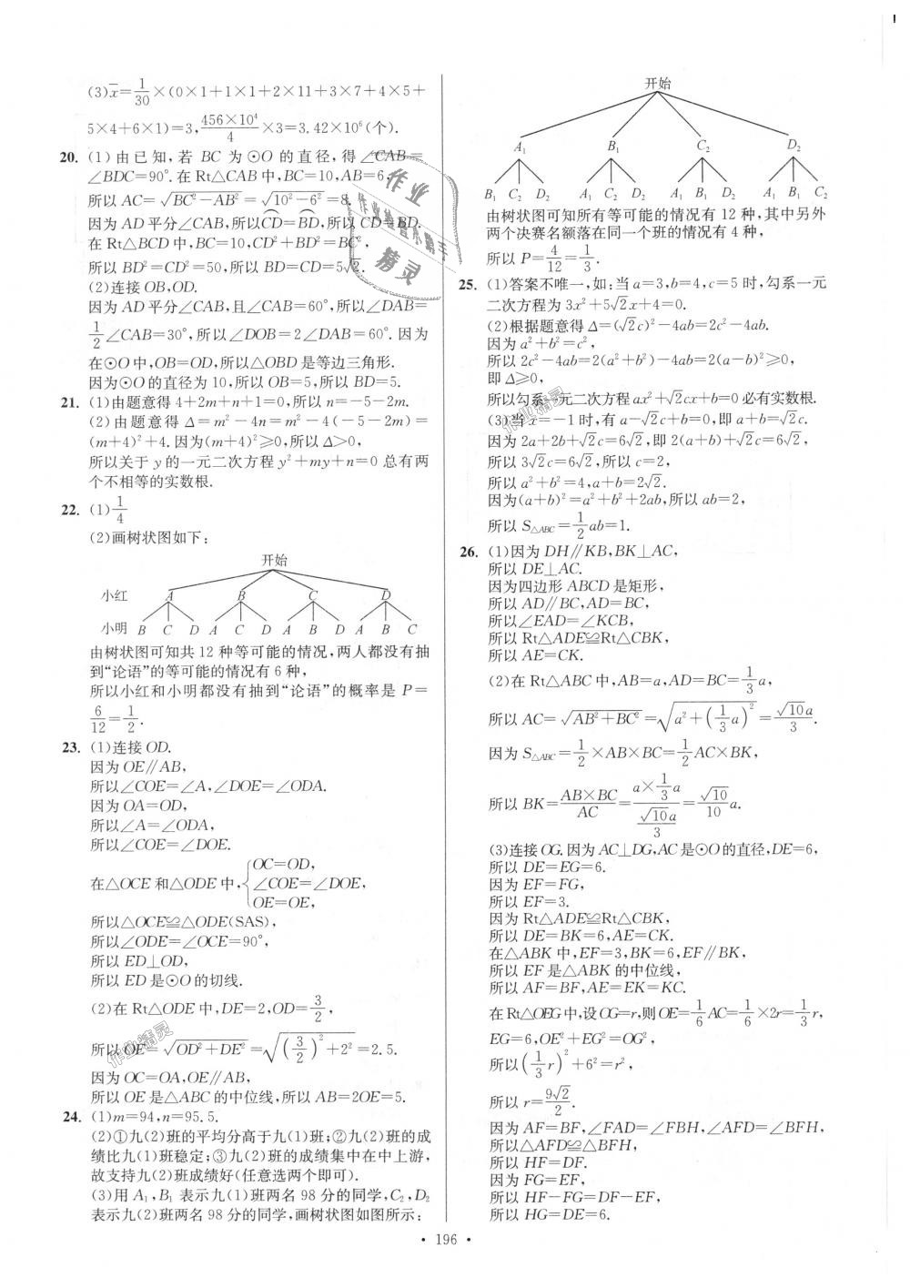 2018年南通小題課時(shí)作業(yè)本九年級(jí)數(shù)學(xué)上冊(cè)江蘇版 第32頁(yè)