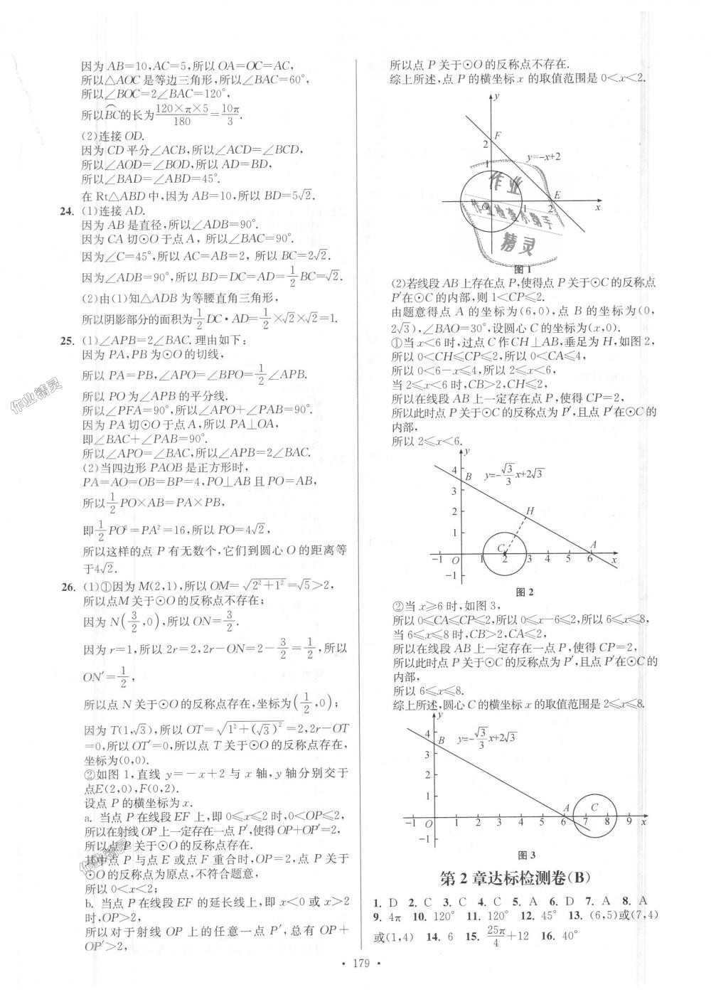 2018年南通小題課時作業(yè)本九年級數學上冊江蘇版 第15頁