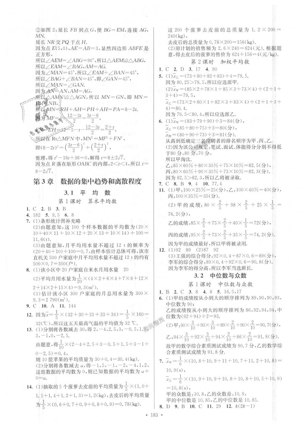 2018年南通小題課時(shí)作業(yè)本九年級(jí)數(shù)學(xué)上冊(cè)江蘇版 第19頁(yè)