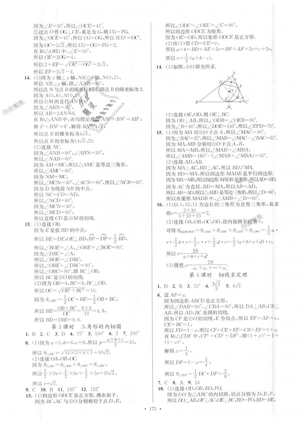 2018年南通小題課時(shí)作業(yè)本九年級(jí)數(shù)學(xué)上冊(cè)江蘇版 第11頁(yè)