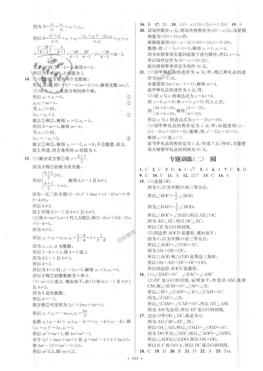 2018年南通小題課時(shí)作業(yè)本九年級數(shù)學(xué)上冊江蘇版 第29頁