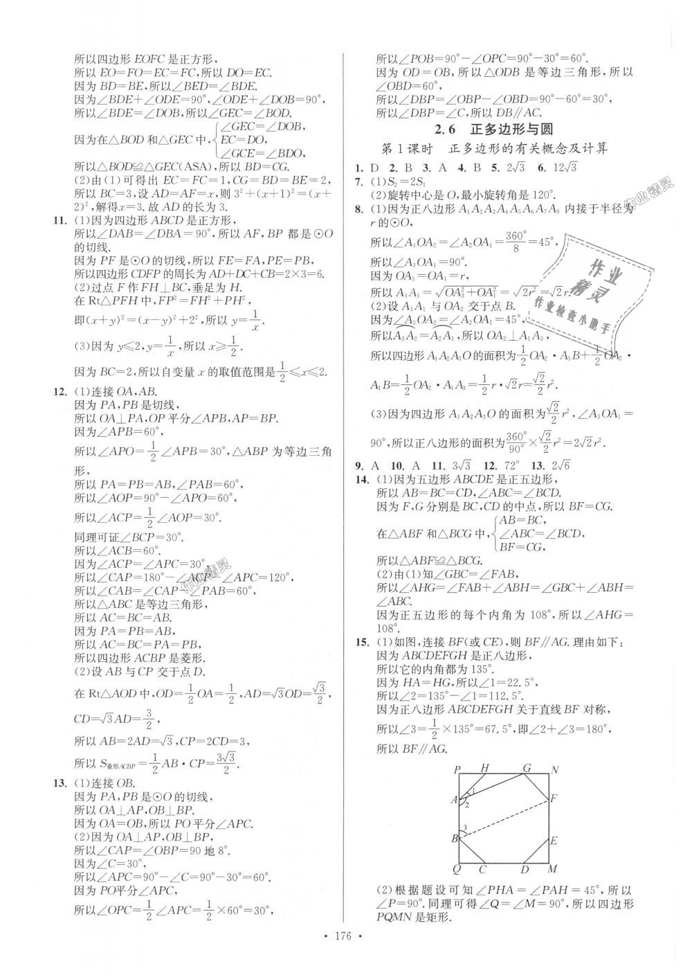 2018年南通小題課時(shí)作業(yè)本九年級(jí)數(shù)學(xué)上冊(cè)江蘇版 第12頁