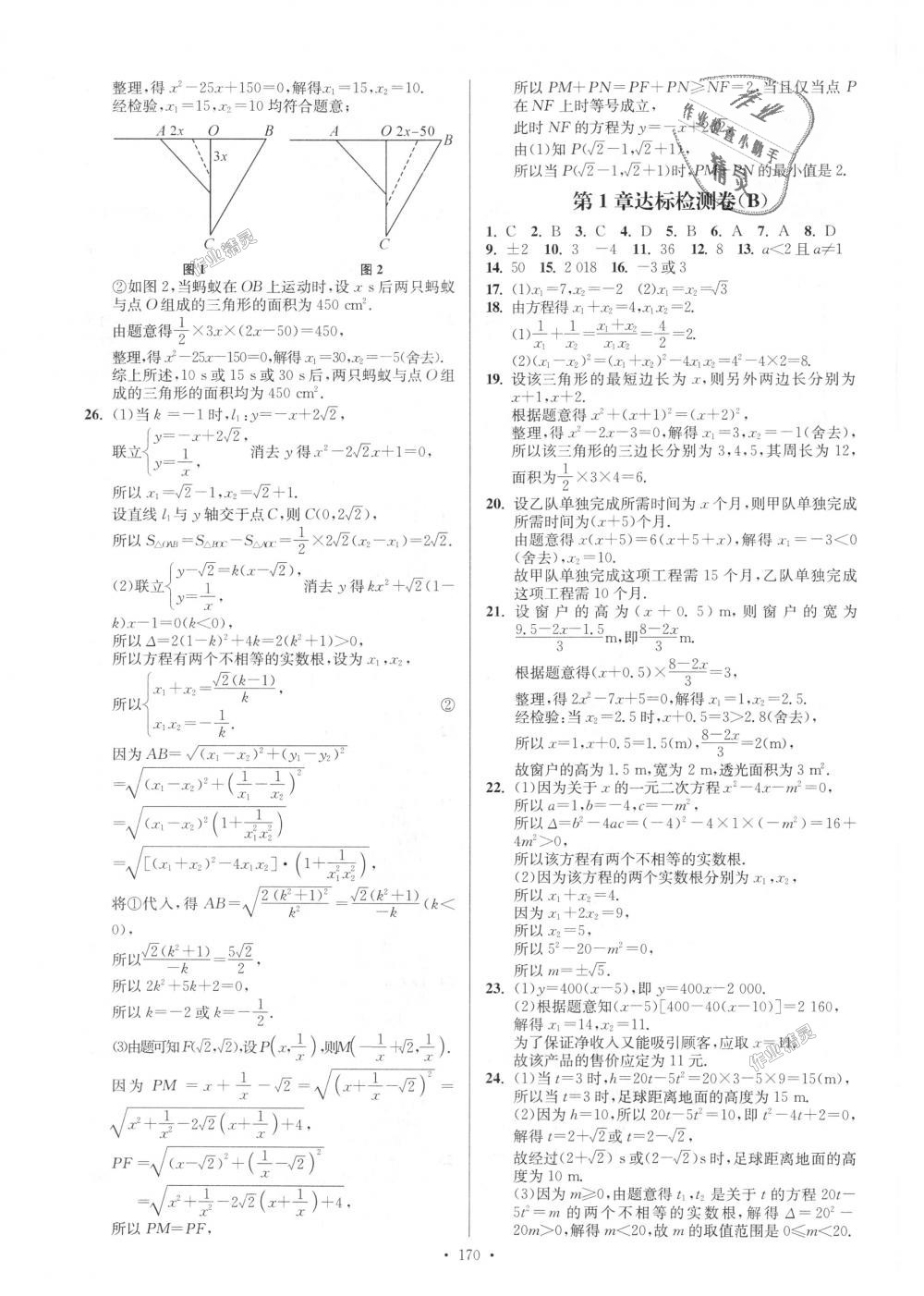 2018年南通小題課時作業(yè)本九年級數學上冊江蘇版 第6頁