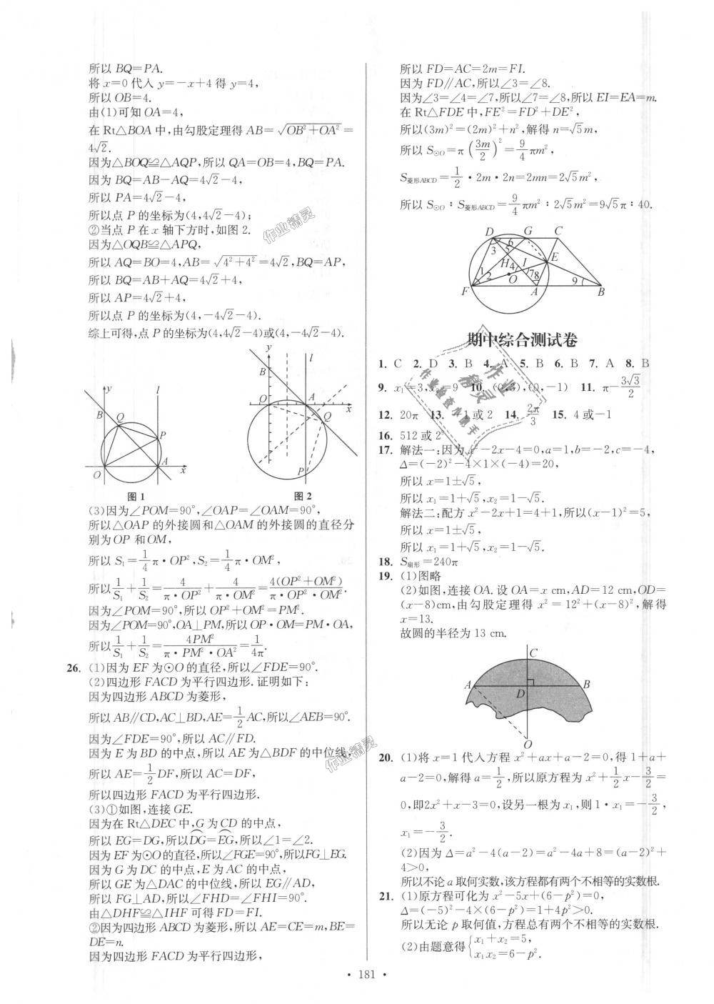 2018年南通小題課時作業(yè)本九年級數(shù)學(xué)上冊江蘇版 第17頁