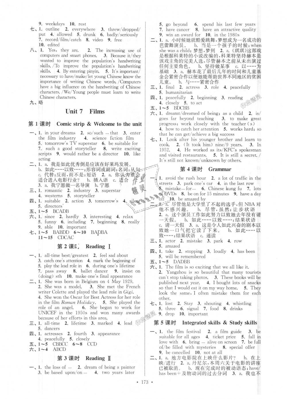 2018年南通小題課時(shí)作業(yè)本九年級(jí)英語上冊(cè)譯林版 第13頁(yè)