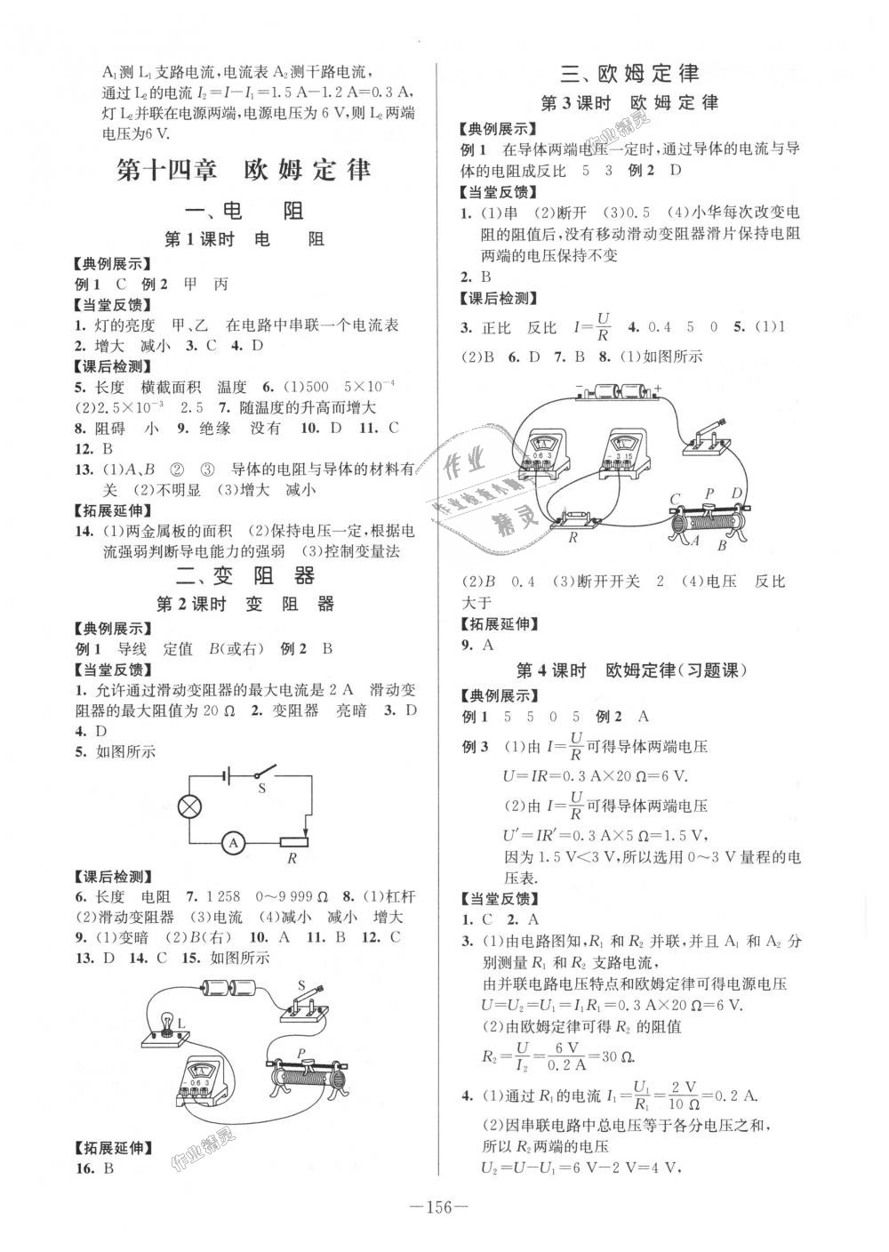 2018年南通小題課時作業(yè)本九年級物理上冊蘇科版 第16頁