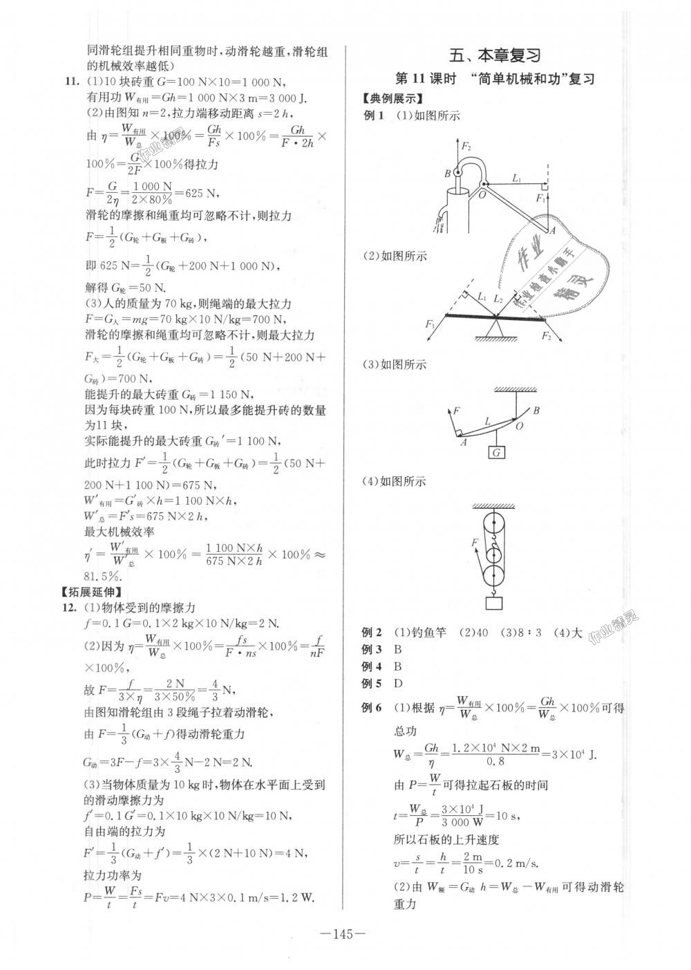 2018年南通小題課時(shí)作業(yè)本九年級(jí)物理上冊(cè)蘇科版 第5頁(yè)