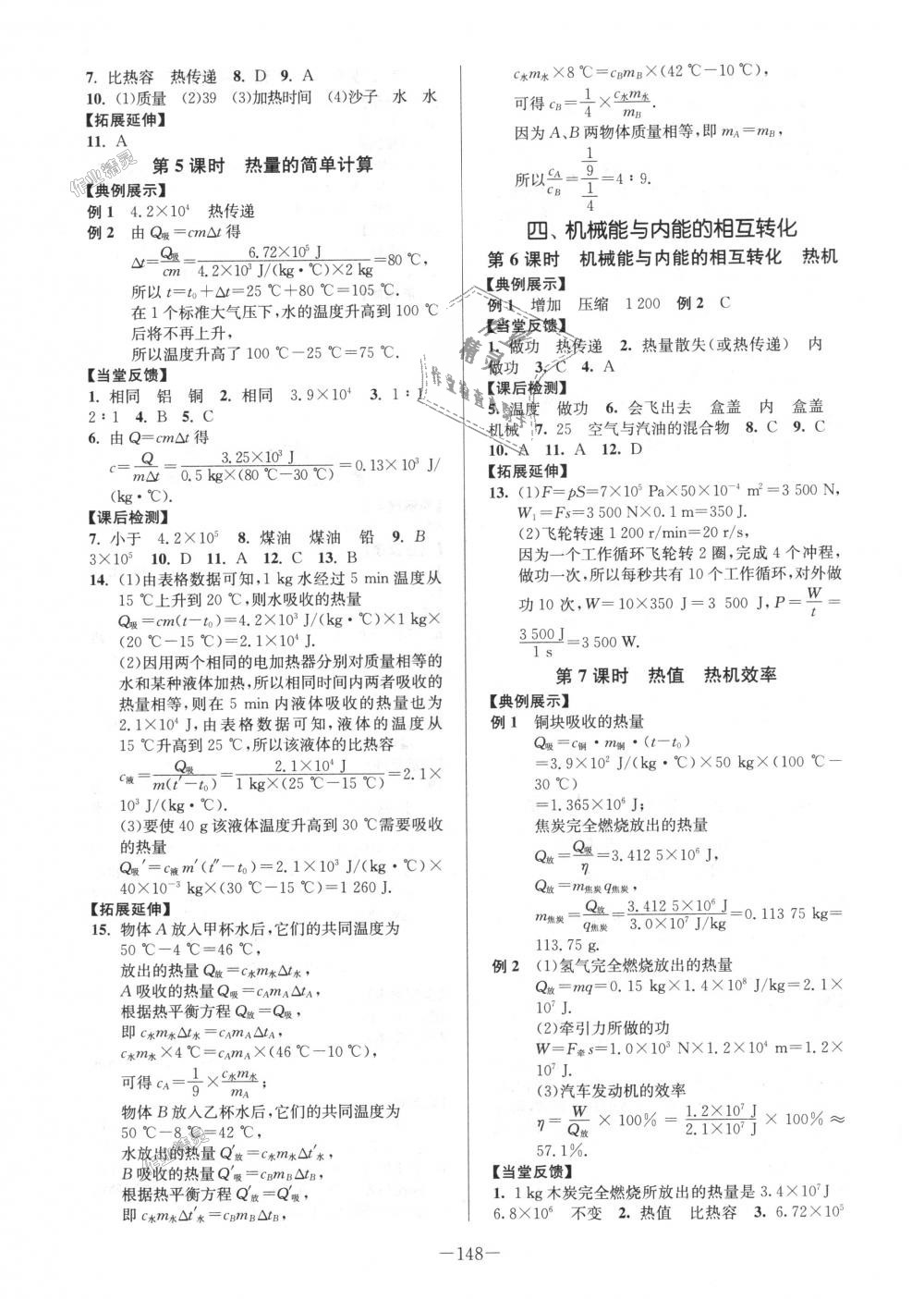 2018年南通小題課時作業(yè)本九年級物理上冊蘇科版 第8頁