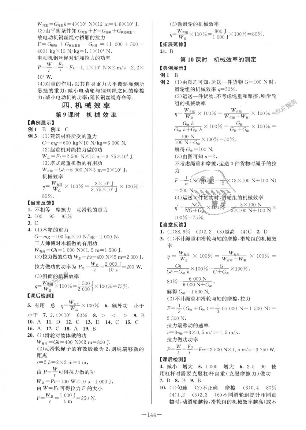 2018年南通小題課時作業(yè)本九年級物理上冊蘇科版 第4頁